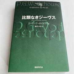 2025年最新】ジーヴスの人気アイテム - メルカリ