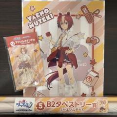 エンタメくじ ウマ娘 シンデレラグレイ ヤエノムテキ 全セット ウマ娘 シングレ エンタメくじ ヤエノムテキ - メルカリ