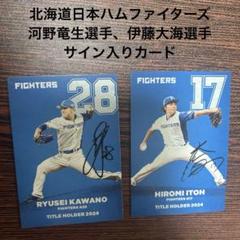 ファイターズ 2025年2WAYトートバッグ&伊藤大海選手河野竜生選手サイン色紙 サイン入りプロ野球選手カード 伊藤大海 河野竜生 万波中正 日本