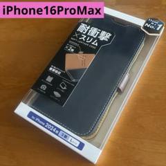 iPhone16ProMaxレザーケース 磁石付 耐衝撃 手帳ケース　カバー