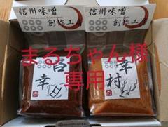 信州みそ 750g×2 白味噌(幸村) 赤味噌(昌幸) セット