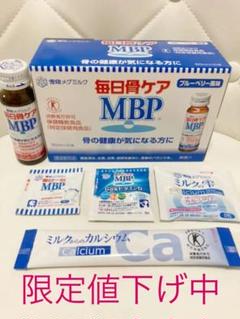 毎日骨ケアの検索結果 - メルカリ 最高品質の素材 毎日骨ケアMBP50×10×3箱を2セット土曜日限定値下げ 健康用品