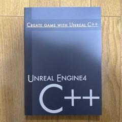 ♢ Unreal C++ プログラミング C言語 同人誌 解説本