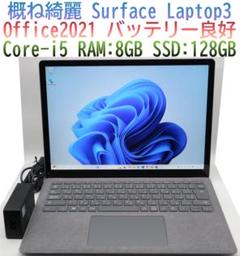概ね綺麗Surface Laptop3 i5・8GB・128GBオフィス電池良好 概ね綺麗Surface Laptop3 i5・8GB・128GBオフィス電池良好