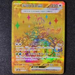 テラパゴスex sar テラパゴスex ur 3枚セット 2025年最新】テラパゴスurの人気アイテム - メルカリ