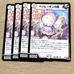 DM ハイパーザジョニー ベイビーポンの助 未使用 セット メルカリ便 2025年最新】ベイビーポンの助の人気アイテム - メルカリ