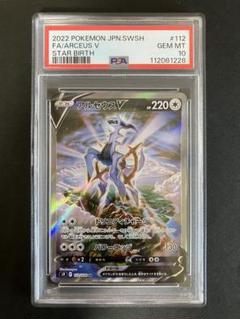 2025年最新】アルセウスv sa psa10の人気アイテム - メルカリ