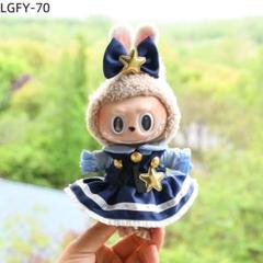 ラブブ用 2代目 初代 着せ替え服 ぬいぐるみ 人形 服
