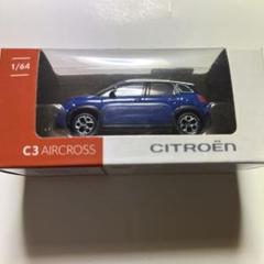 【新品未使用】　シトロエン　C3プルリエル　ミニカーセット　シリアルナンバー付き 新品未使用】 シトロエン C3プルリエル ミニカーセット シリアル