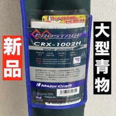 2025年最新】crx-1002lsjの人気アイテム - メルカリ
