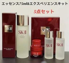 SK-Ⅱ フェイシャルトリートメントエッセンス75ml &エクスペリエンスキット