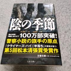 陰の季節のサムネイル