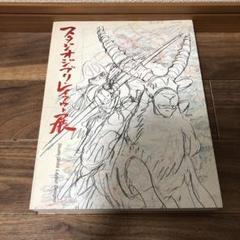2025年最新】スタジオジブリ・レイアウト展 図録の人気アイテム