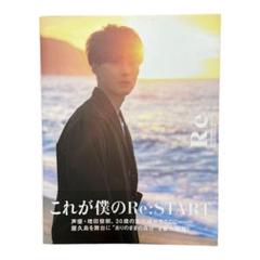 2025年最新】増田俊樹 写真集の人気アイテム - メルカリ