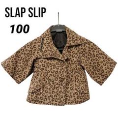 ❤SLAP SLIP❤スラップスリップ ヒョウ柄 七分丈 100 ジャケット