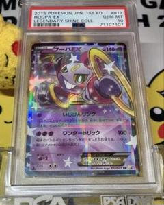 2015 Hoopa EX 1st Edition Gem Mint 10