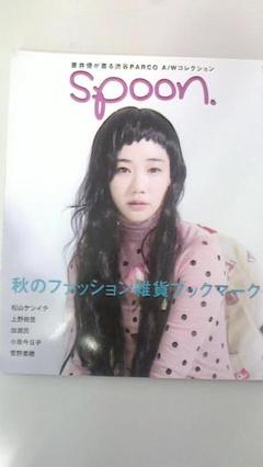 【最終価格】spoon. 2008年10月号 蒼井優 松山ケンイチ PARCO