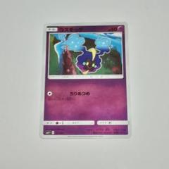 ポケモン - ポケモンカード　コスモッグ18枚 ポケカ】コスモッグ【-】SMM-009ポケモンカードゲーム【サン