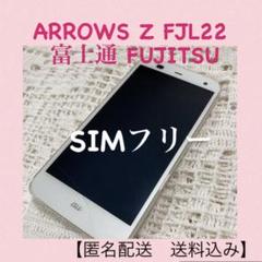 ARROWS Z FJL22 富士通 FUJITSU au SIMフリー