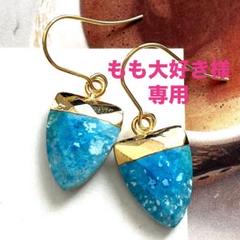 鬼太郎☺︎ 1点　オイスターターコイズピアス　イヤリングに変更可能です☺︎ 鬼太郎様専用☺︎ 1点 オイスターターコイズピアス イヤリングに