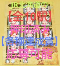 鬼滅の刃「鬼殺隊を探せ!」スタンプラリー 全10駅押印済 スタンプ台紙×1枚