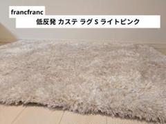 新品未使用カステラグ風 ホワイトシルバー　2m×3m　Francfranc系　姫 カステ ラグ M シルバー 2000×1400 | Francfranc（フランフラン
