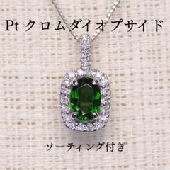 PT900 クロムダイオプサイド チャーム 楽天市場】クロムダイオプサイト リングの通販