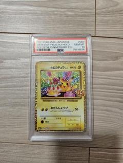 おたんじょうびピカチュウ25th PSA10 プロモ 保護ケース付き おたんじょうびピカチュウ 25th プロモ PSA10 - メルカリ