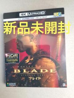 新品未開封 BLADE ブレイド 4K UHD Blu-ray