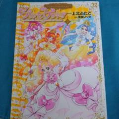 椎奈 20250101　Go！プリンセスプリキュア　キャラポスコレクション Go!プリンセスプリキュア キャラポスコレクション | プリキュア