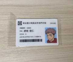 2025年最新】呪術廻戦学生証の人気アイテム - メルカリ