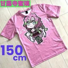 【甘露寺蜜璃】鬼滅の刃キッズＴシャツ150cm 半袖Ｔシャツ アニメグッズ　速乾