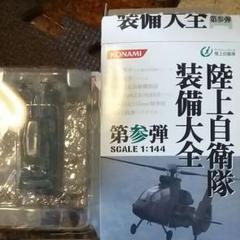 Amazon | 陸上自衛隊装備大全 第壱弾 4種セット 1/144スケール