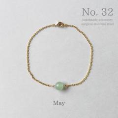 №32《5月誕生石》アベンチュリン ブレスレット サージカルステンレス316L◎