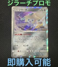 ジラーチ　プロモ ポケカ】ジラーチ プロモの最新相場と値段の推移｜「EX×M×BREAK