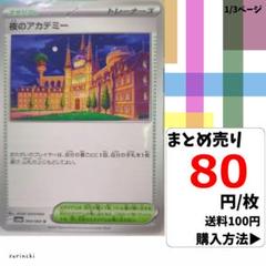 (残7) 1枚 夜のアカデミー 064 sv6a 80円×枚