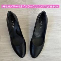 ★専用出品★ 極美品REGAL黒レザーパンプス22㎝ローヒールブラック 楽天市場】リーガル（パンプス｜レディース靴）：靴の通販
