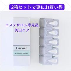 2箱でお買い得◇エステ専売品◇新品◇ラフォーレパーベデュー