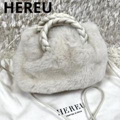 HEREU へリュー　ホワイト　ファー ショルダーバッグ ボンボン