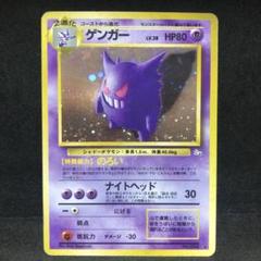 ポケモンカード　ゲンガー　旧裏　キラ　即購入あり