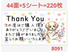 809 サンキューシール