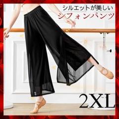 新品 2XL シフォン ワイドパンツ レッスン着 社交ダンス ベリー