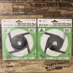 新品 タナカ マイグリーン 回転替刃 A刃 B刃 芝刈り 芝刈機 庭