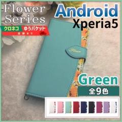 Xperia 5 手帳型 ケース エクスペリア グリーン 緑 花柄/562