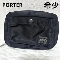 【希少】ポーター Porter タンカー マルチポーチ　カードケース　小銭