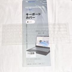 キーボードカバー 保護 フィルム 超薄型