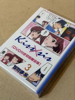 kiss×sis 1〜18巻セット　限定版あり kiss×sis 14巻 限定版 (書籍) - ホビーサーチ 雑誌・資料集