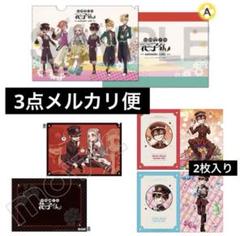 【18％OFF】 希少 レア 地縛少年花子くん クリアファイルまとめ 集合 普 寧々 クリアファイル