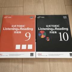 公式 TOEIC Listening & Reading 問題集 9 & 10 公式TOEIC Listening & Reading 問題集 9 & 10 - メルカリ