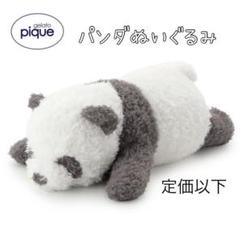 新品未開封品 ジェラートピケ パンダぬいぐるみ アニマル 動物